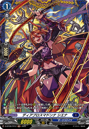 D-BT06/FR12 ディアブロスマドンナ シエナ FR