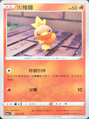 SCA 013/135 火稚雞