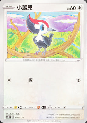 SCA 089/135 小篤兒