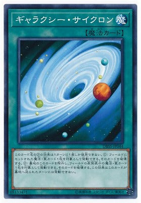 DBSS-JP044 ギャラクシー・サイクロン N