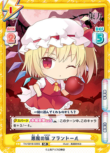 TH/001B-026S 悪魔の妹 フランドール SR