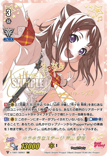 V-TB01/SSR01 キラキラなステージ 戸山 香澄 SSR