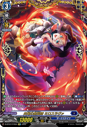 D-BT07/FFR04 炎尾の曲芸師 ミロスラヴァ FFR