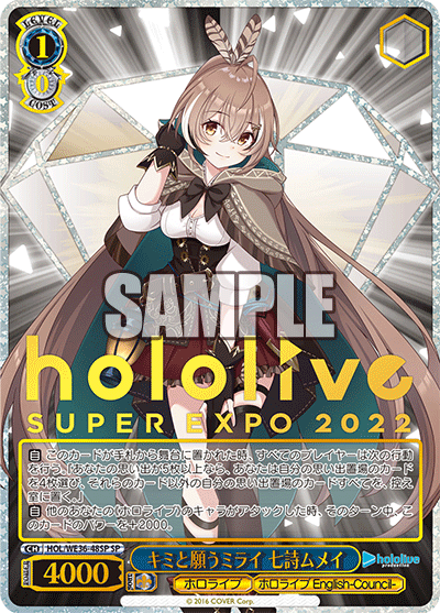 HOL/WE36-48SP キミと願うミライ 七詩ムメイ SP