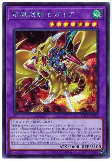 ROTD-JP037 Dragon Demon Knight Gaia SE