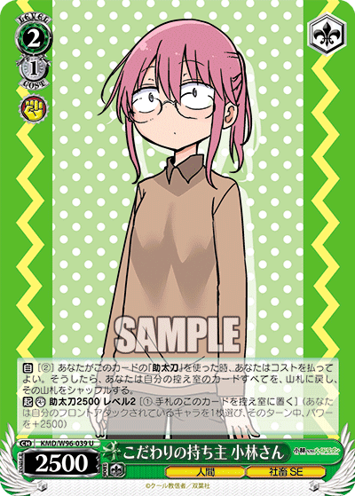 KMD/W96-039 こだわりの持ち主 小林さん U