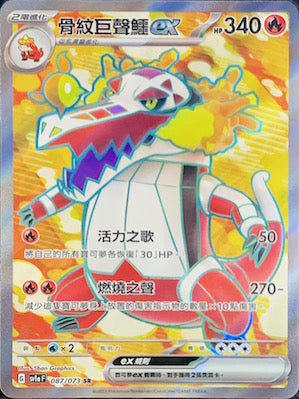 SV1aF 087/073 Bone Pattern Crocodile ex SR
