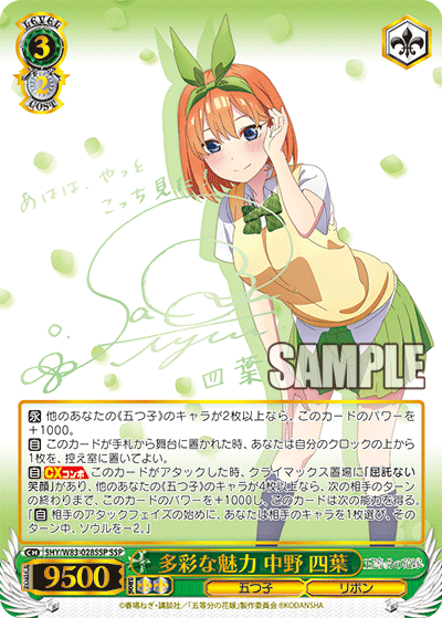 5HY/W83-028SSP 多彩な魅力 中野 四葉 SSP - 皇巢卡店 Beehive Trading Card Shop