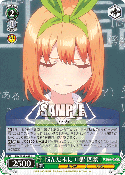 5HY/W83-043 悩んだ末に 中野 四葉 U - 皇巢卡店 Beehive Trading Card Shop