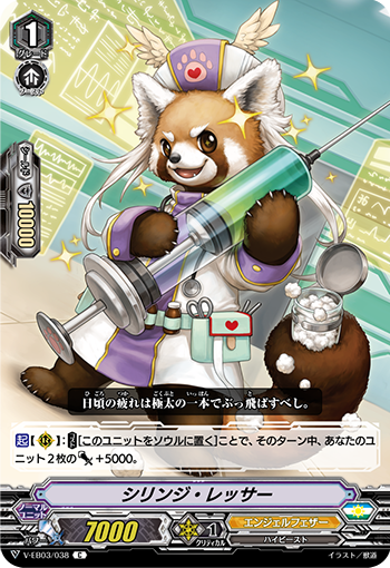 V-EB03/038 シリンジ・レッサー C