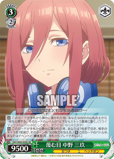 5HY/W83-036S 蔑む目 中野 三玖 SR - 皇巢卡店 Beehive Trading Card Shop