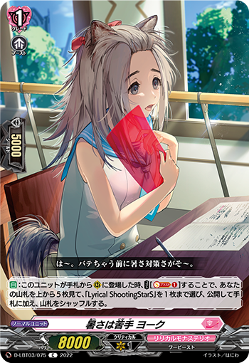 D-LBT03/075 暑さは苦手 ヨーク C