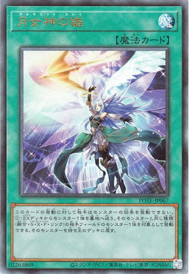POTE-JP067 Moon Goddess UL