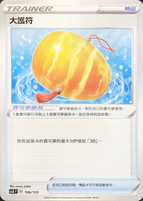 SCA 106/135 大護符