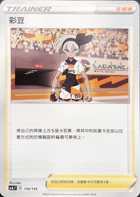 SCA 110/135 彩豆