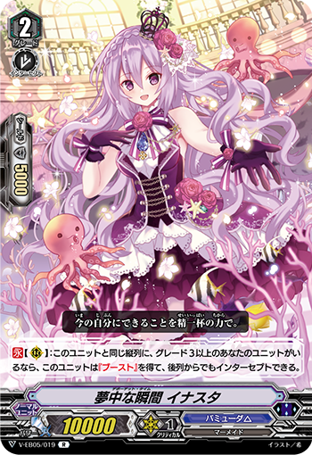 V-EB05/019 The moment in the dream イナスタ R