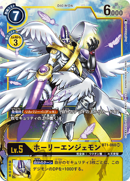 BT1-060 ホーリーエンジェモン P-SR