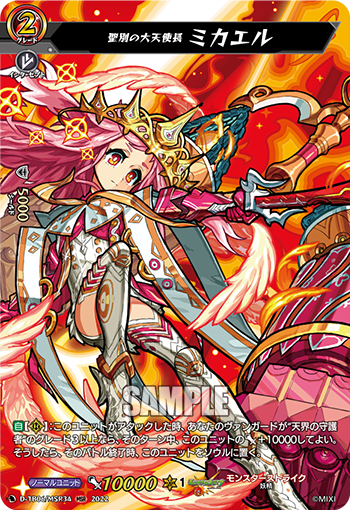 D-TB06/MSR34 Holy Archangel Mikar MSR