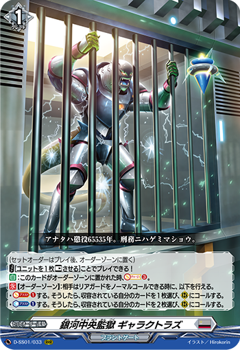 D-SS01/033 Galaxy Central Prison ギャラクトラズRRR