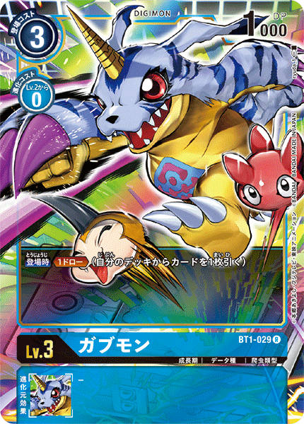 BT1-029 ガブモン P-R