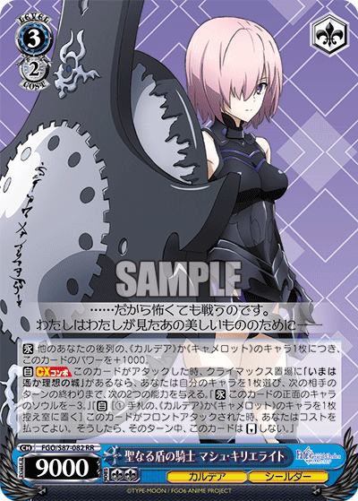 FGO/S87-082 聖なる盾の騎士 マシュ・キリエライト RR - 皇巢卡店 Beehive Trading Card Shop