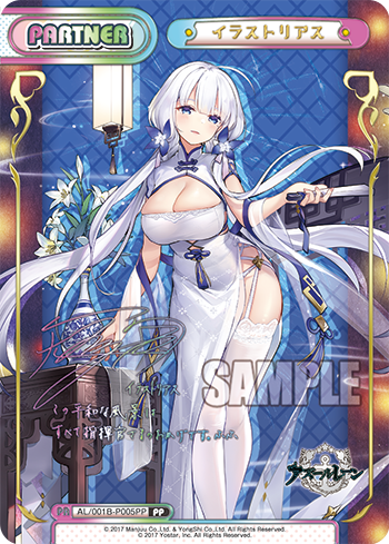 AL/001B-P005PP イラストリアス PP