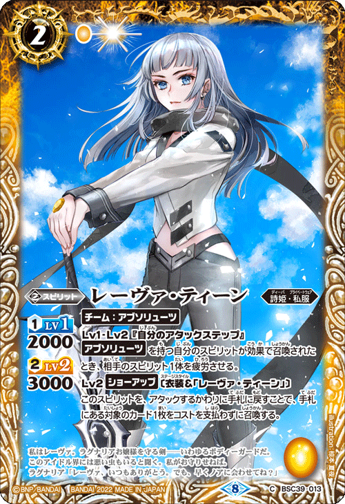 BSC39-013 レーヴァ・ティーン C