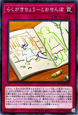 AC02-JP034 らくがきちょう-とおせんぼ P-N