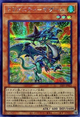 22PP-JP025 ドラグニティ-ギザーム SE - 皇巢卡店 Beehive Trading Card Shop