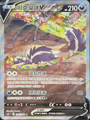 S12F 106/098 Tank Skunk V SR