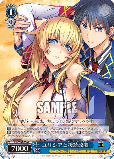 Shh/W62-096 ユリシアと接続改装 C