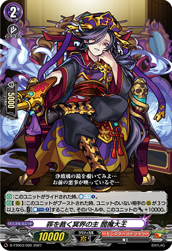 D-TTD03/002 The Lord of Sin, Lord of the Underworld, Yama King