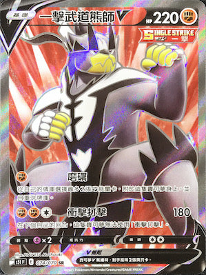 S5IF 074/070 One Strike Martial Arts Bear Master V SR