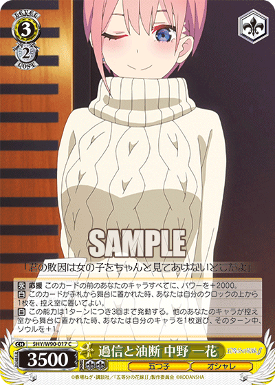 5HY/W90-017 過信と油断 中野 一花 C
