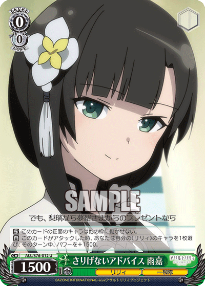 ALL/S76-012 Yuka U
