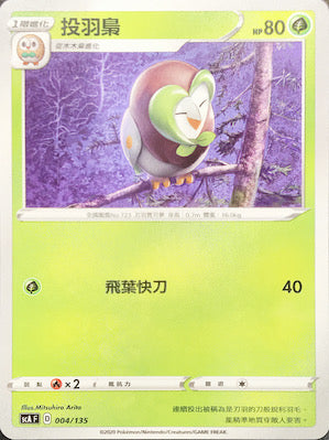 SCA 004/135 投羽梟