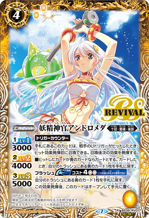 【BSC36】BS39-RV017 Demonic Spirit Officer Ammon Secret