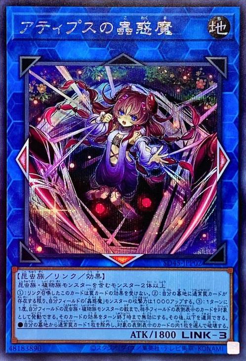 SD45] STRUCTURE DECK -蟲惑魔の森- – 皇巢卡店Beehive Trading