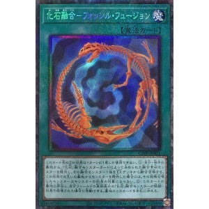 CP20-JP011 化石融合－フォッシル・フュージョン CR