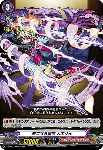 D-TTD03/008 The Emperor of No Two Naru