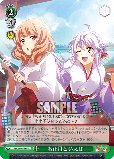 RSL/S69-050 お正月といえば U
