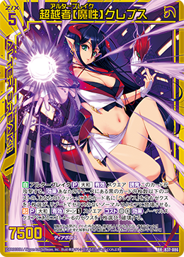 B37-086 超越者【魔性】クレプス BR