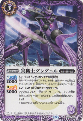 SD60-002 冥機士グングニル