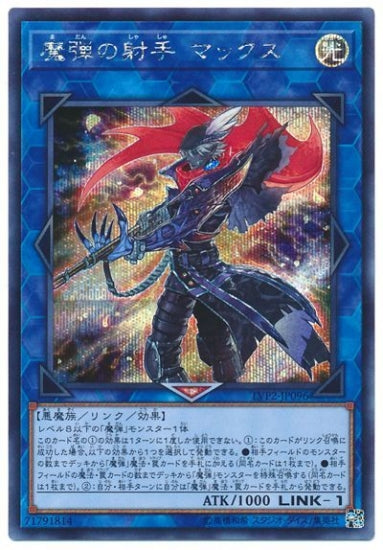 LVP2-JP096 魔弾の射手 マックス SE