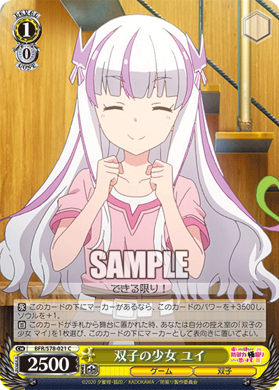 BFR/S78-021 Gemini girl ユイ C