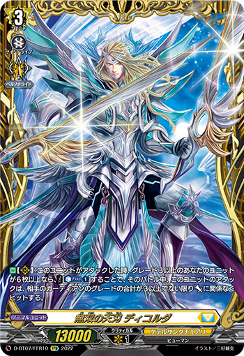 D-BT07/FFR10 無双の天刃 ディコルダ FFR