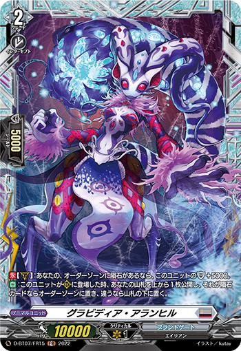 D-BT07/FR15 グラビディア・アランヒル FR