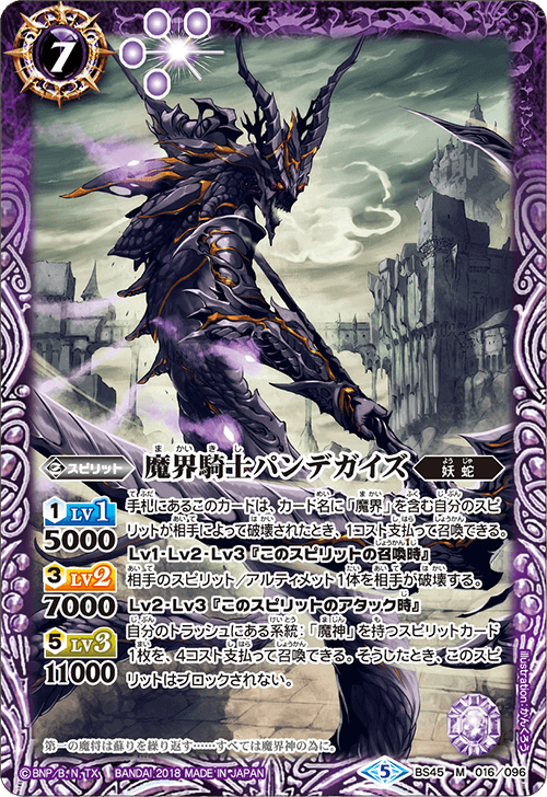 BS45-016 Demon Knight パンデガイズM