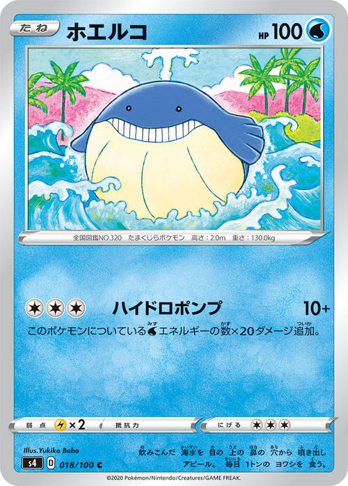 S4 018/100 ホエルコ C