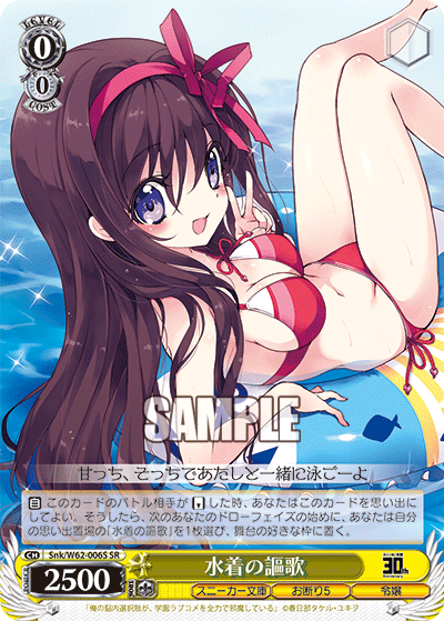 Snk/W62-006S 水着の謳歌 SR